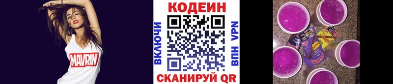 Кодеин напиток Lean (лин)  Евпатория 