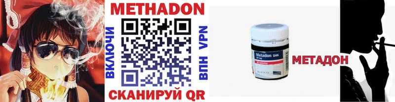 Метадон methadone  Евпатория 